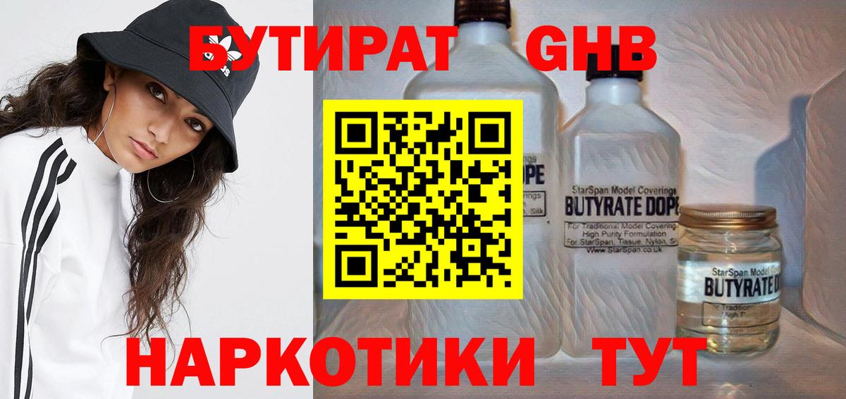 Бутират BDO Лесозаводск