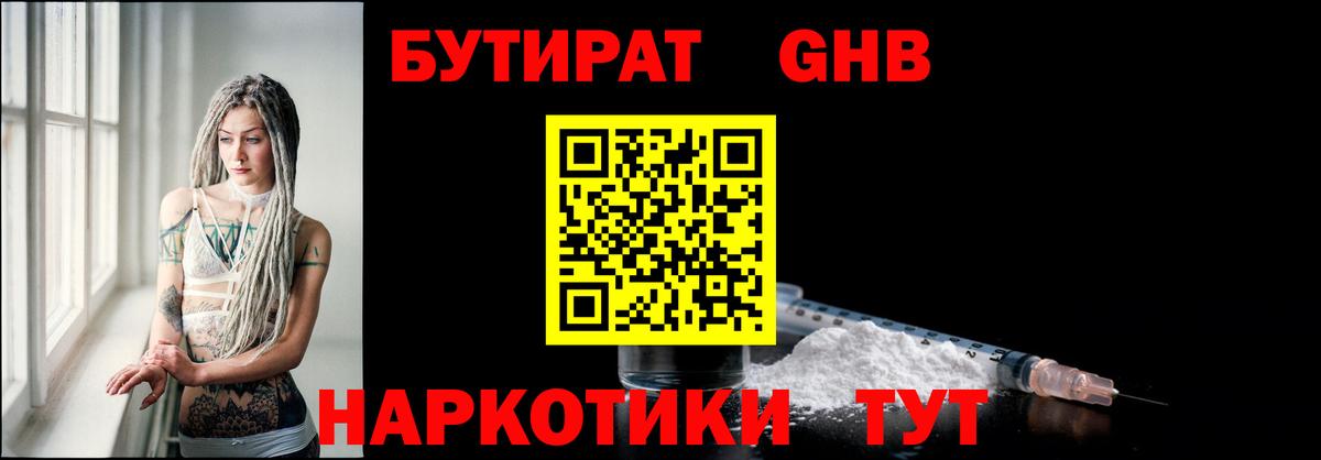 Лесозаводск  БУТИРАТ BDO 33%  Вход с VPN 