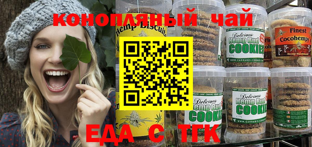 Печенье с ТГК конопля  Вход с VPN  Лесозаводск 