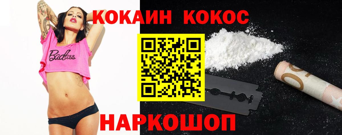 Cocaine 97%  КОКАИН  Лесозаводск  Вход с VPN 
