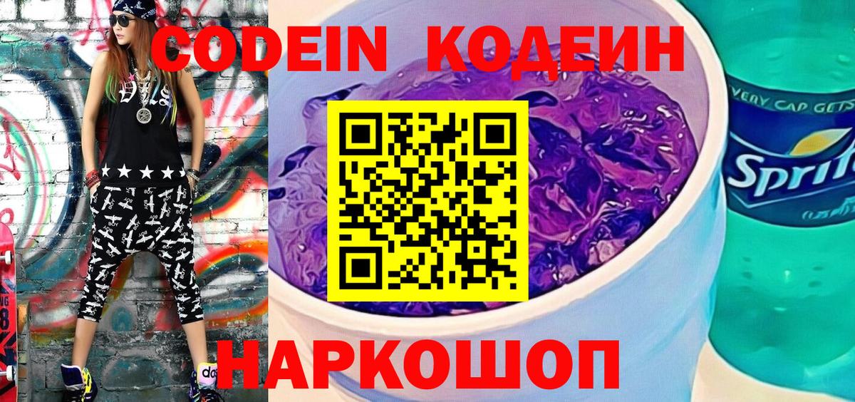Кодеиновый сироп Lean напиток Lean (лин) Лесозаводск