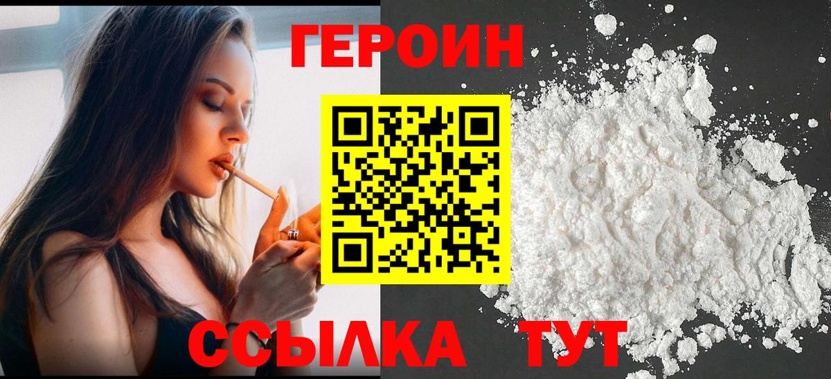 Героин Афган  Вход с VPN  Лесозаводск 