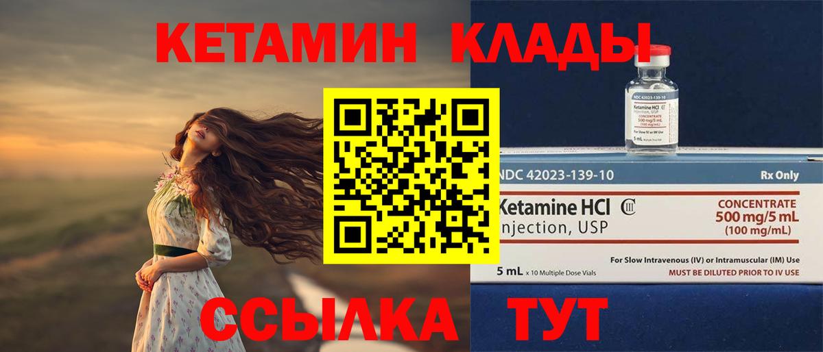 КЕТАМИН VHQ Лесозаводск